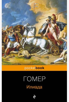 Илиада