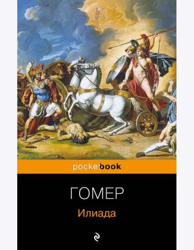 Илиада