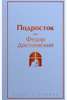 Подросток