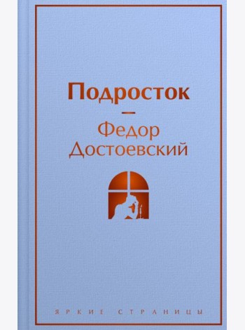 Подросток