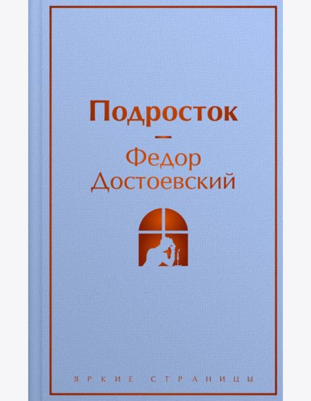 Подросток