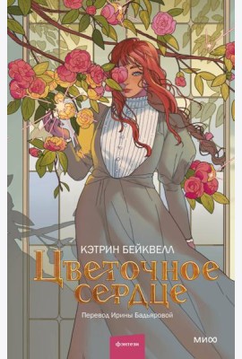 Цветочное сердце