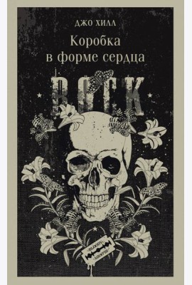 Коробка в форме сердца