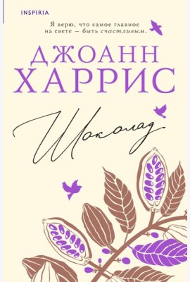 Шоколад