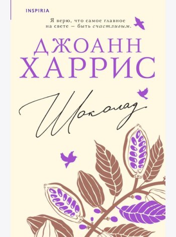Шоколад