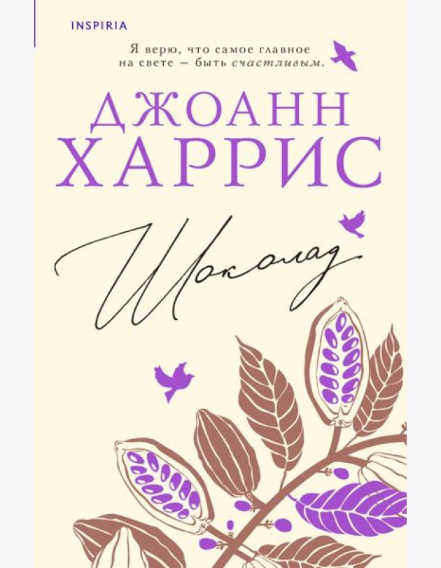 Шоколад