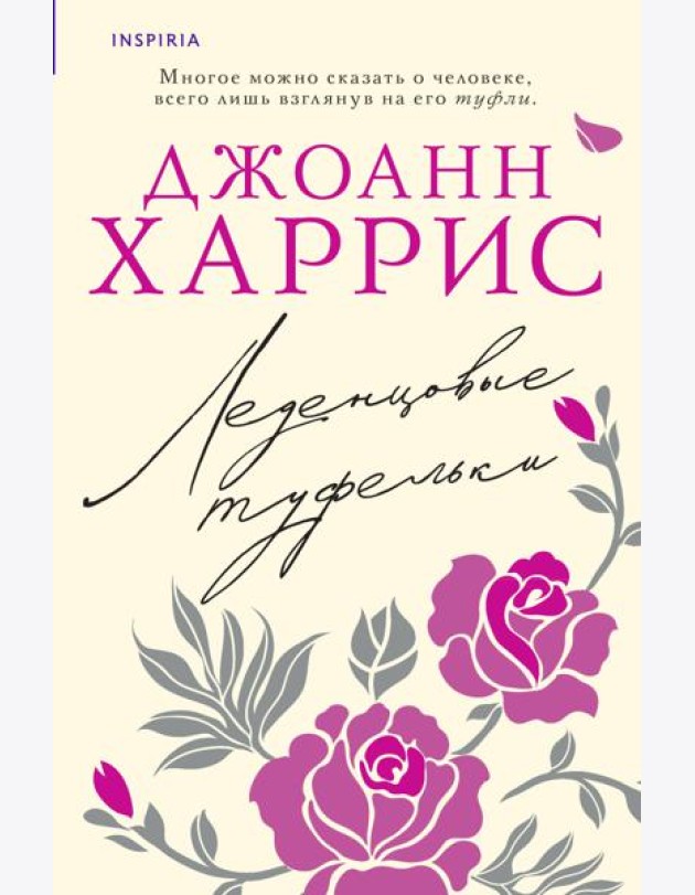 Леденцовые туфельки