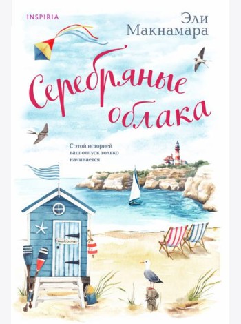 Серебряные облака