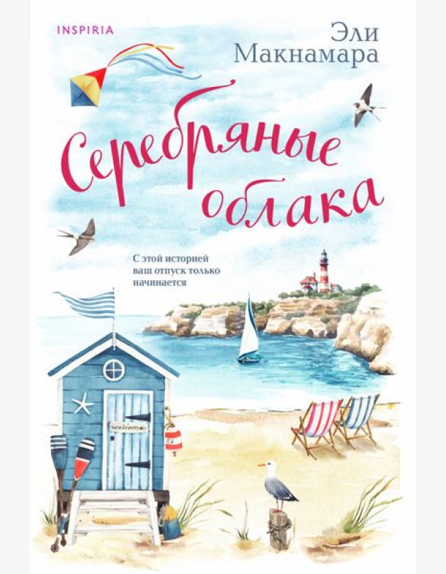 Серебряные облака