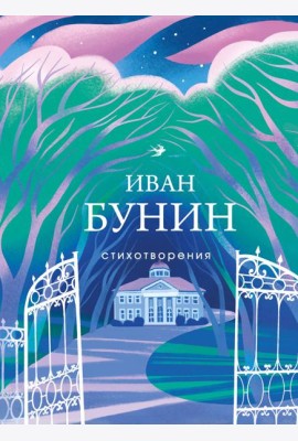 Стихотворения