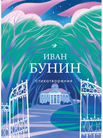 Стихотворения