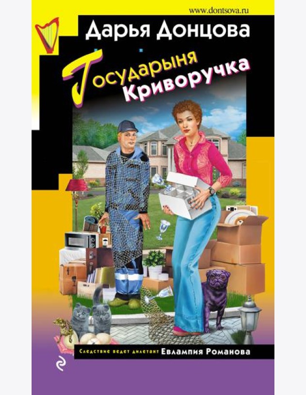 Государыня Криворучка
