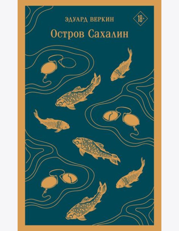 Остров Сахалин