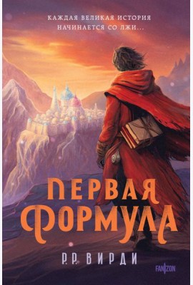 Первая формула