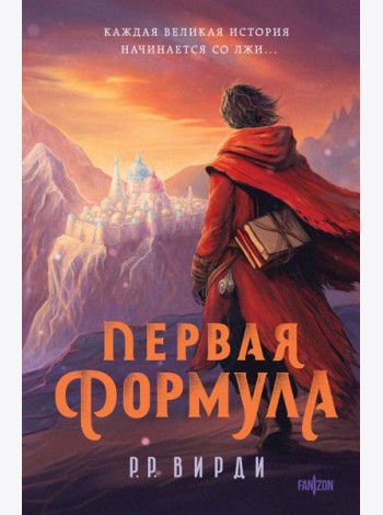 Первая формула