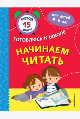 Начинаем читать