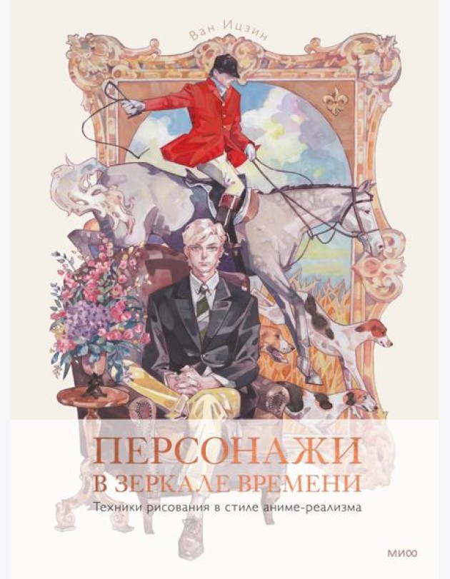 Персонажи в зеркале времени: техники рисования в стиле аниме-реализма