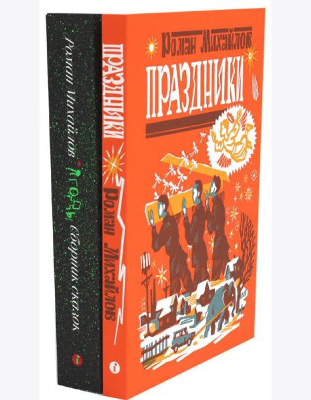 Праздники; Ягоды (комплект в 2 кн.)