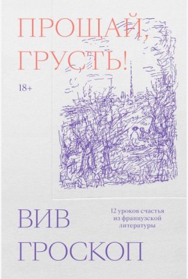 Комплект Саморазвитие по толстому + Прощай грусть