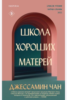Школа хороших матерей