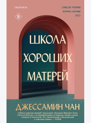 Школа хороших матерей