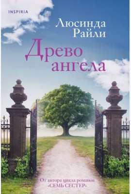 Древо ангела