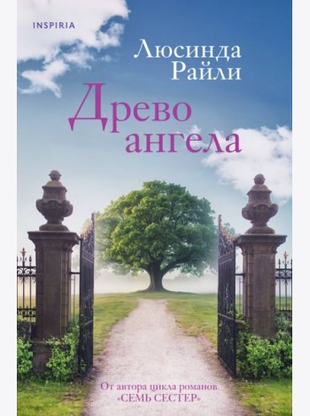 Древо ангела