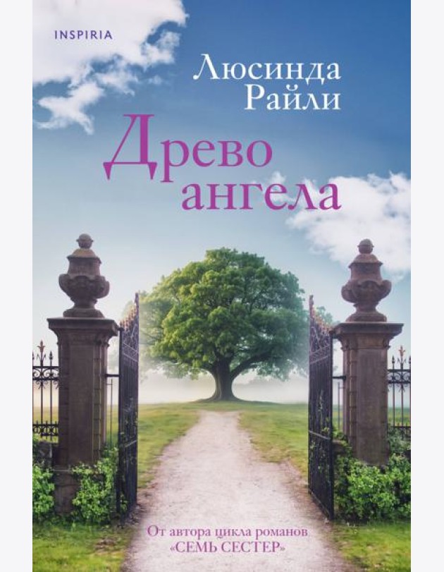 Древо ангела