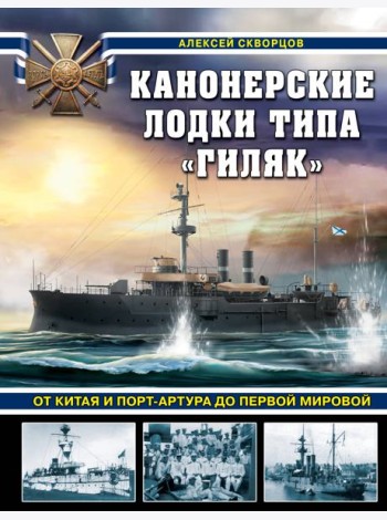 Канонерские лодки типа 