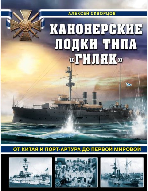 Канонерские лодки типа 