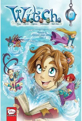 W.I.T.C.H. Часть 3. Кризис двух миров. Том 1
