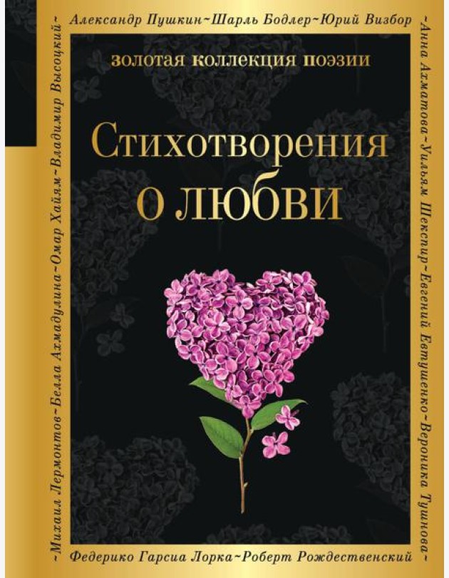 Стихотворения о любви