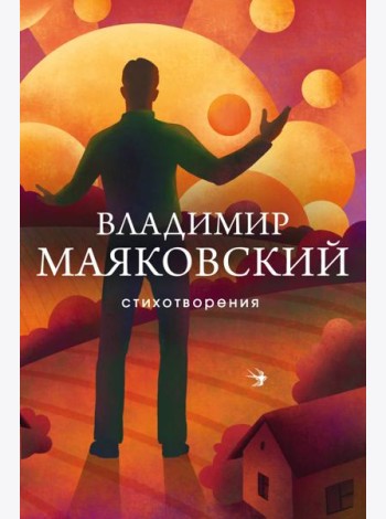 Стихотворения