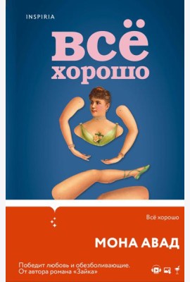 Все хорошо
