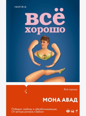 Все хорошо