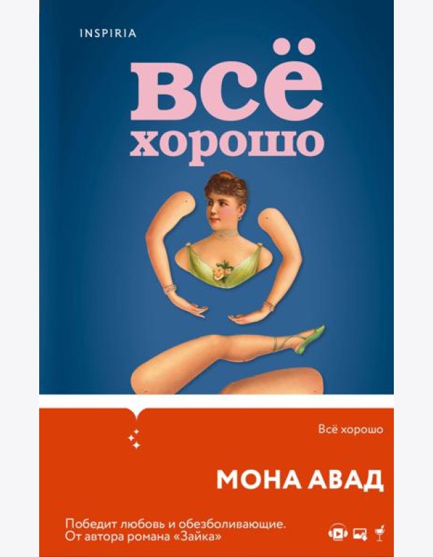Все хорошо