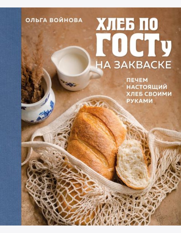 Хлеб по ГОСТу на закваске. Печем настоящий хлеб своими руками