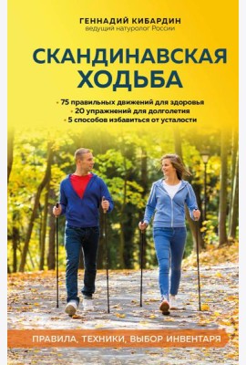 Скандинавская ходьба: правила, техники, выбор инвентаря