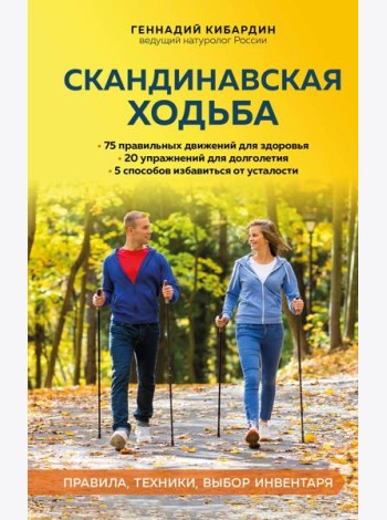 Скандинавская ходьба: правила, техники, выбор инвентаря