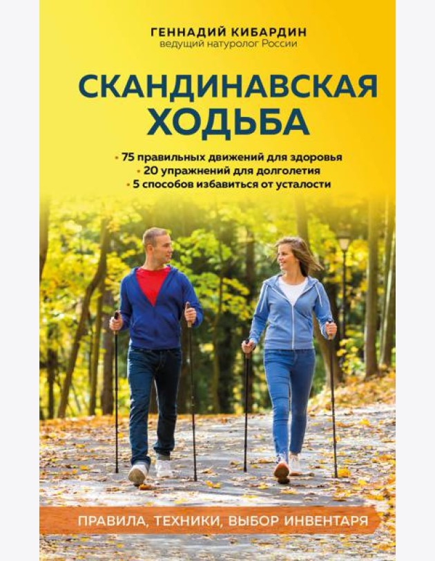 Скандинавская ходьба: правила, техники, выбор инвентаря