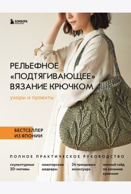 Рельефное 