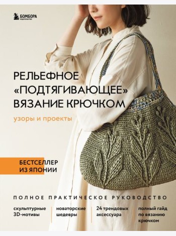 Рельефное 