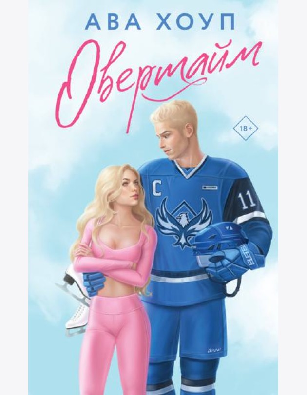 Овертайм