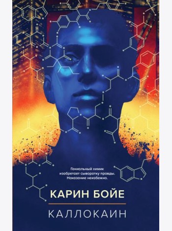 Каллокаин