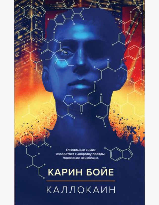 Каллокаин