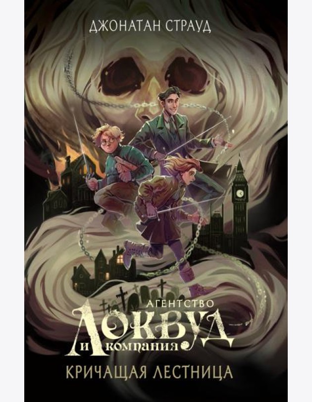 Кричащая лестница