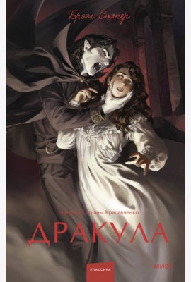 Дракула