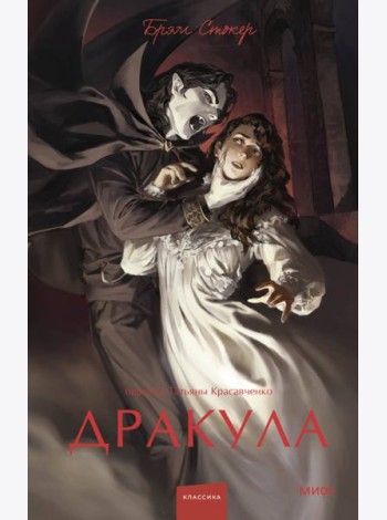 Дракула