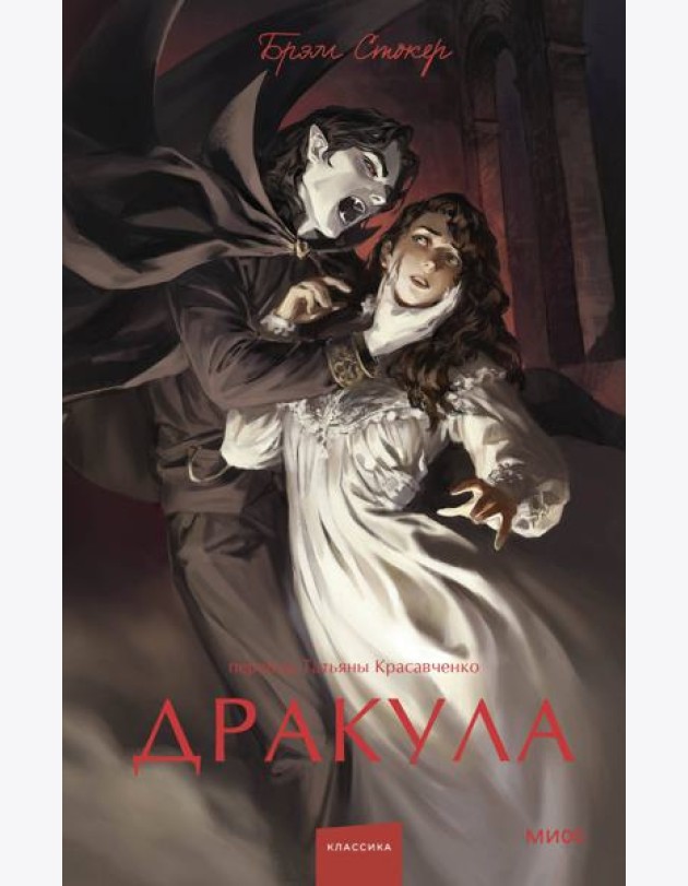 Дракула
