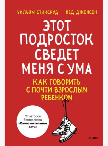 Этот подросток сведет меня с ума! Как говорить с почти взрослым ребенком